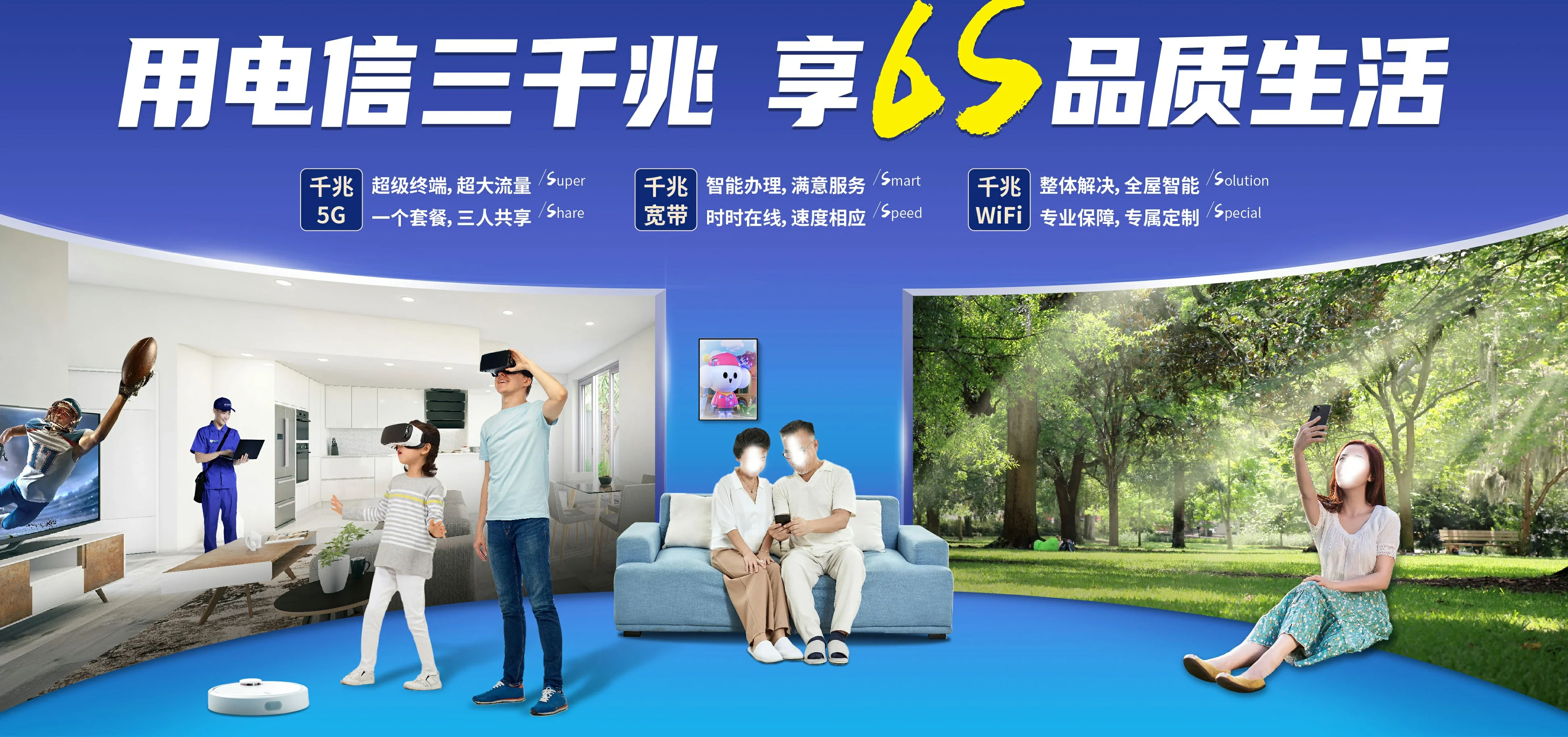 中国电信 黄竹电信宽带 宽带套餐